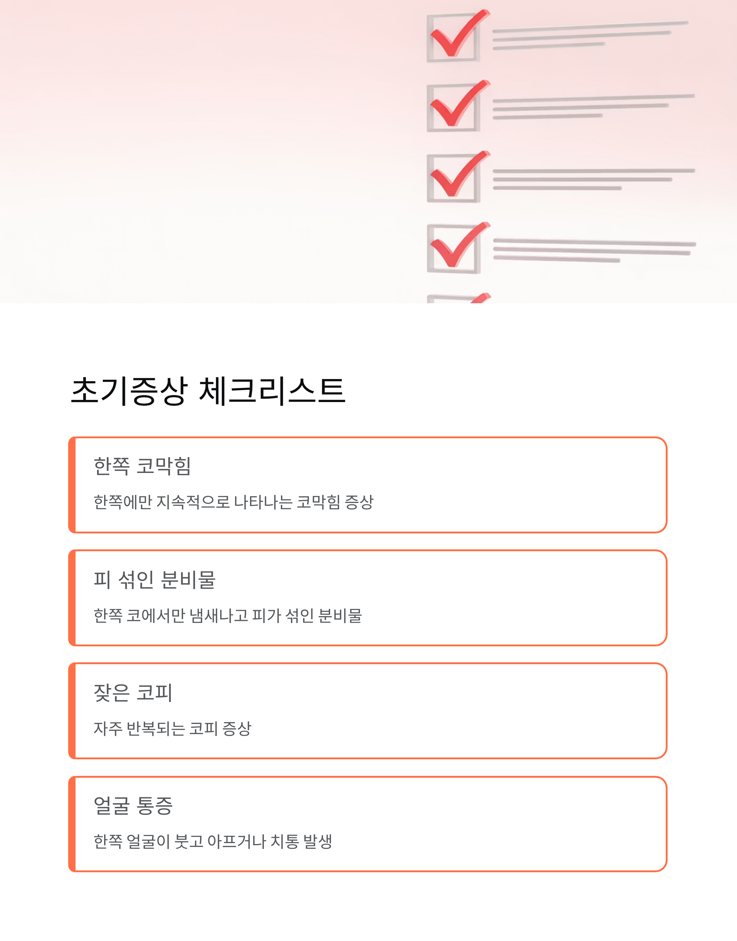 부비동암 초기증상과 생존율, 꼭 알아야 할 모든 것
