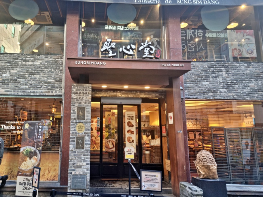 성심당 딸기시루
