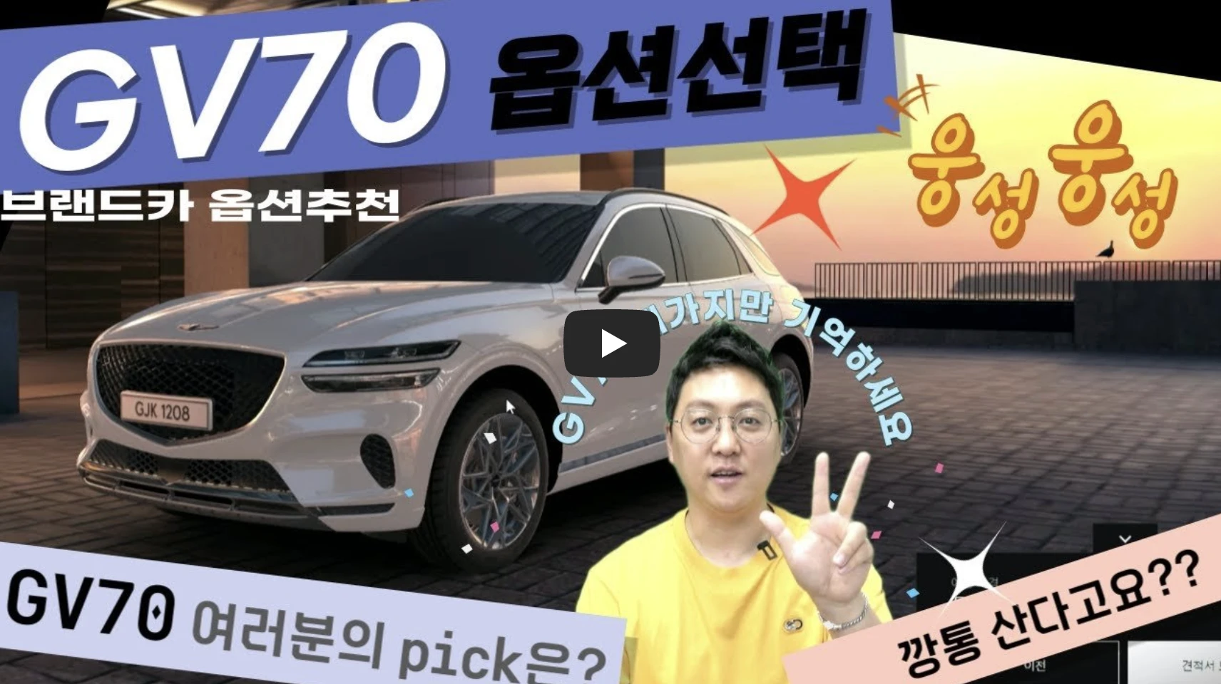 제네시스 GV70 실제 리뷰