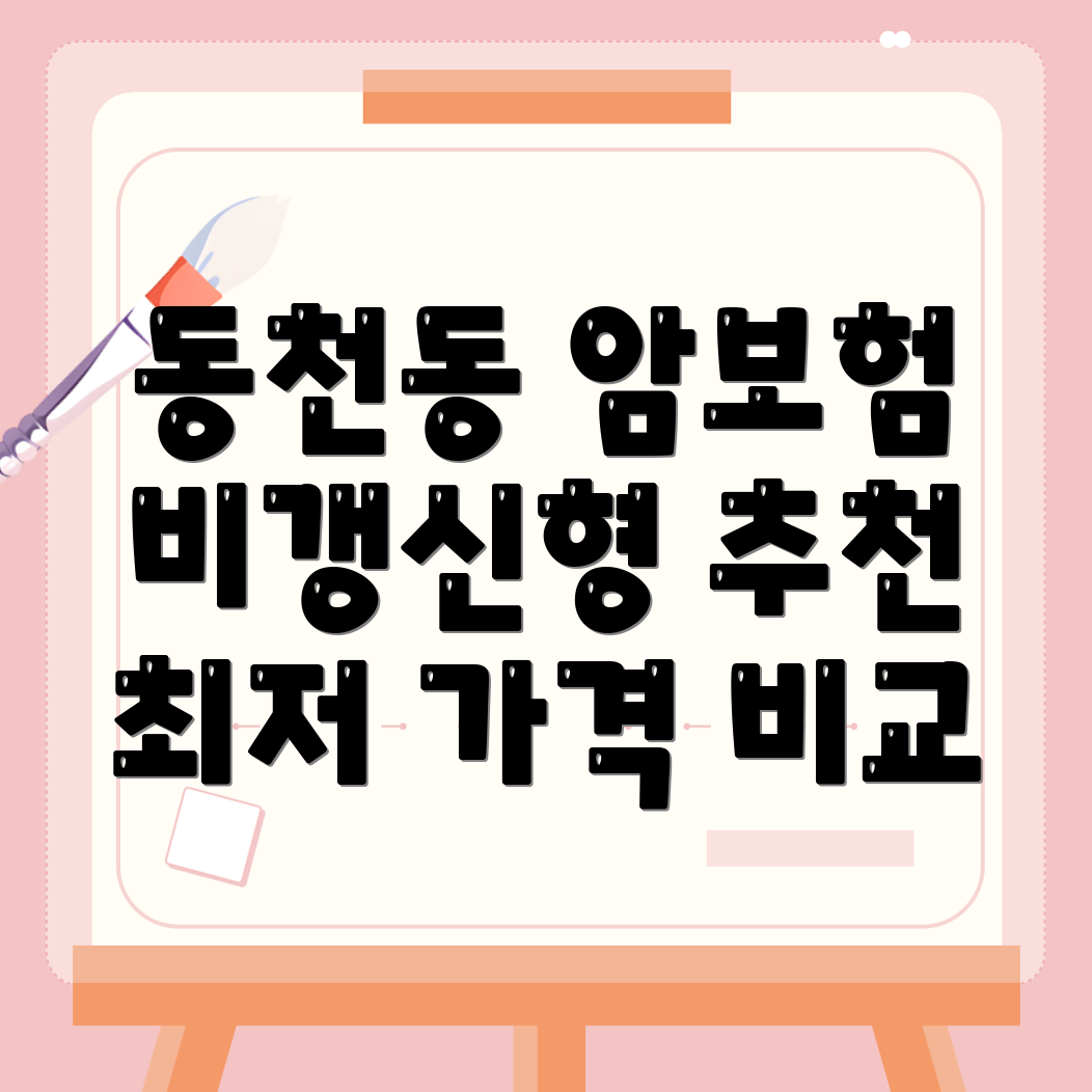 암보험