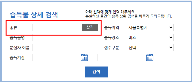 버스 분실물