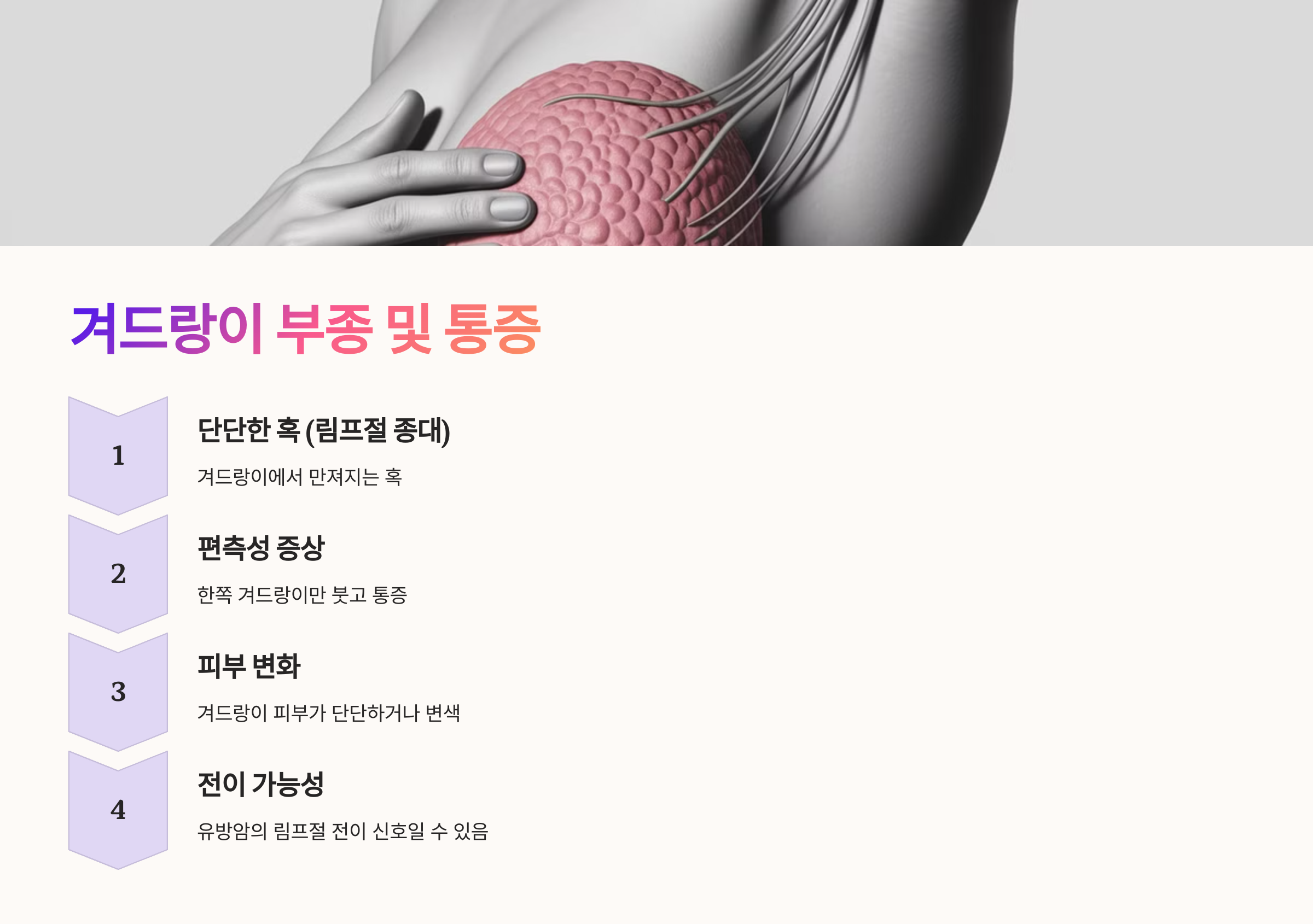 겨드랑이 통증
