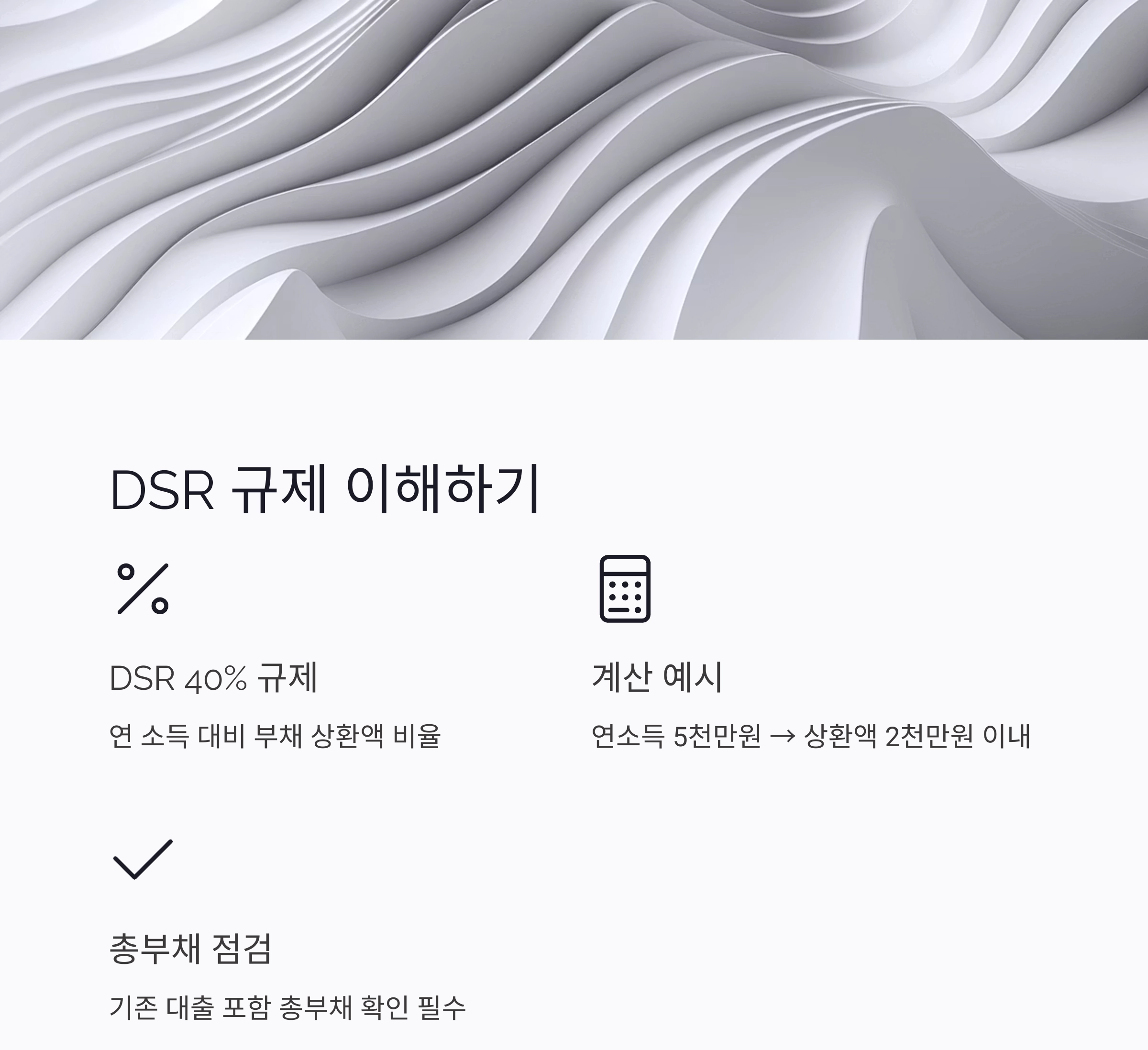부동산 담보대출 조건, 꼭 알아야 할 핵심 포인트 총정리