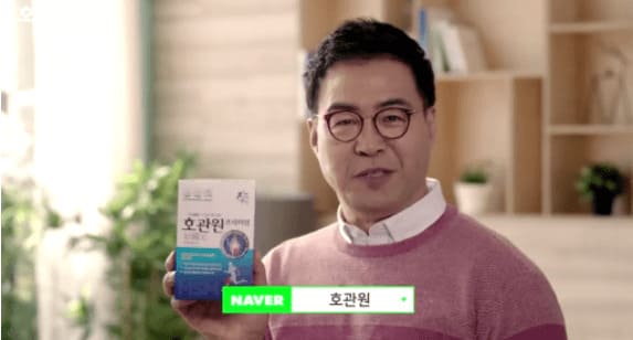 호관원 모델 이만기