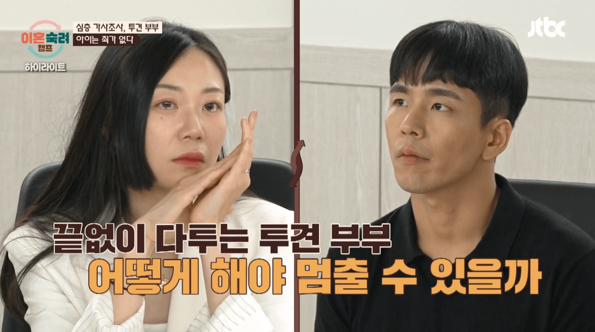 이혼숙려캠프 방송 시간 및 다시보기 OTT 정보