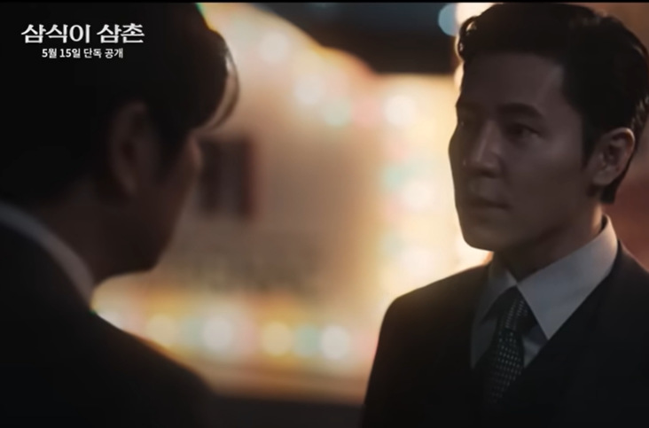 삼식이 삼촌 인물관계도6