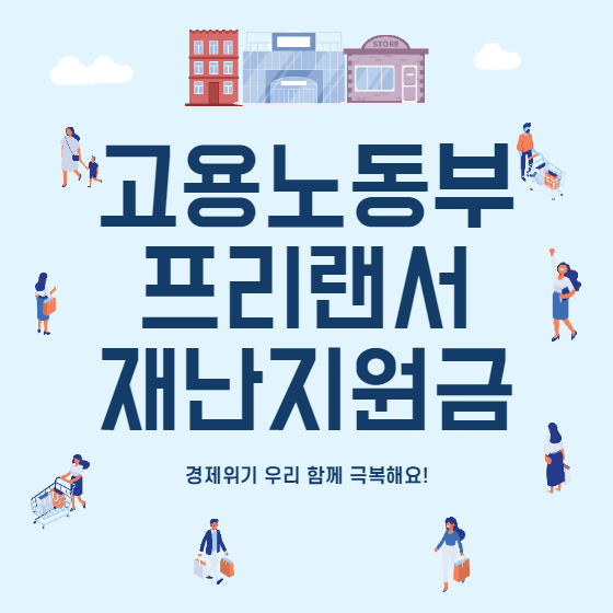 고용노동부 프리랜서