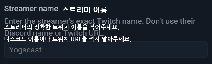 Streamcord 알림에서 스트리머 이름 설정