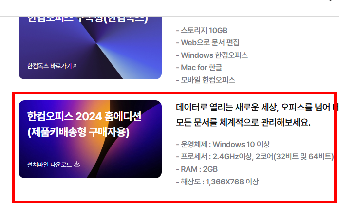 한글 2010 무료 다운로드 사이트