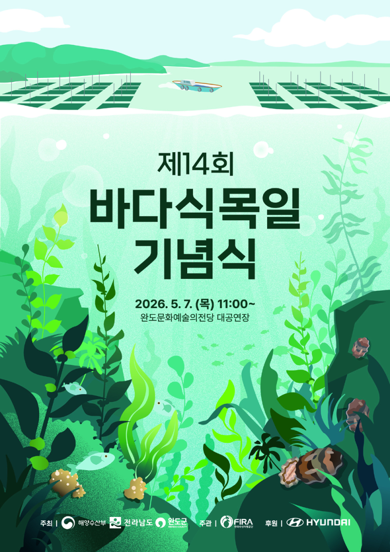 2026 Pre 완도 국제 해조류박람회 일정 및 주요 프로그램 총정리: 전복 쿠션부터 바다 식목일까지
