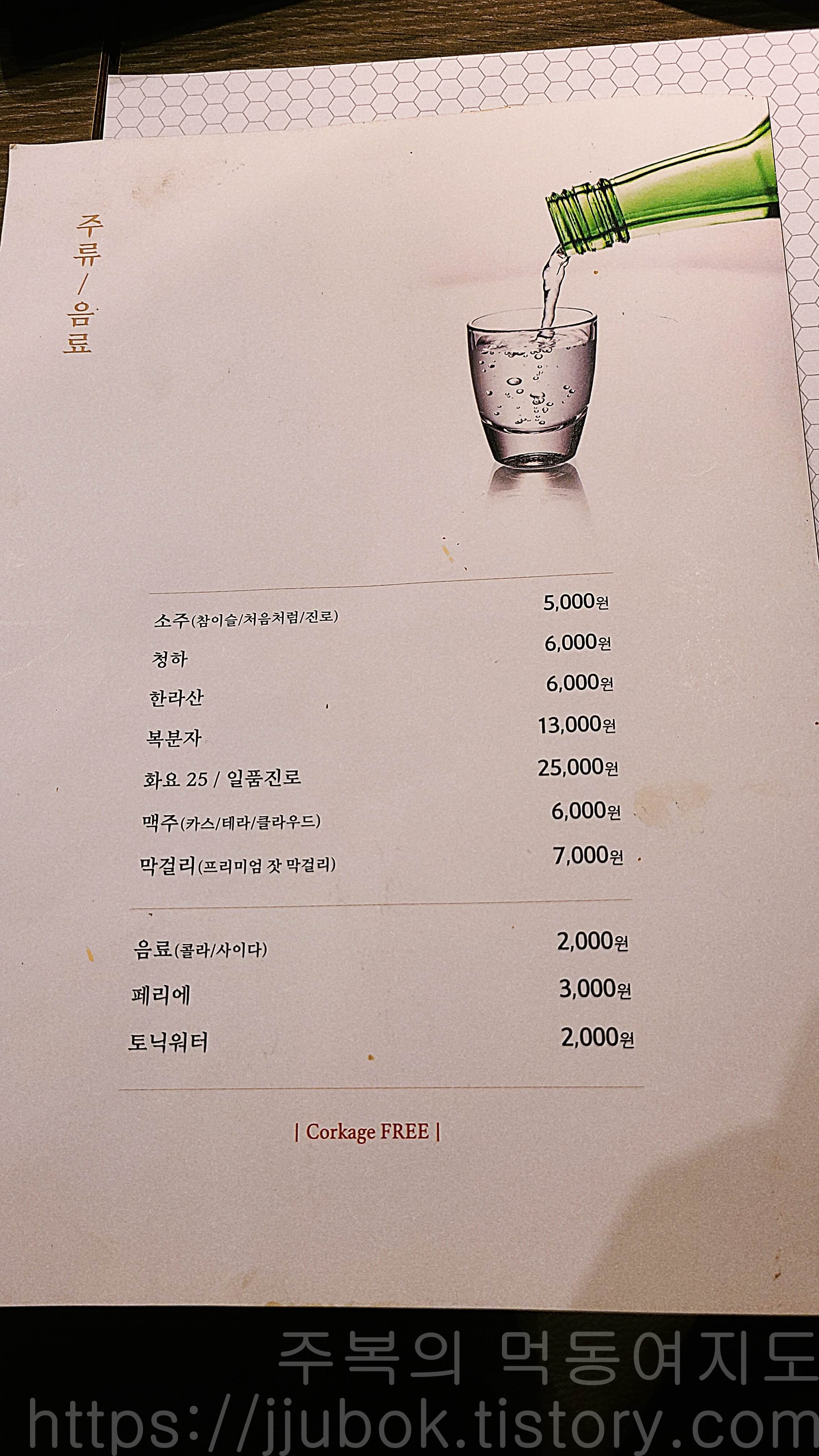 구이명가-고구려-주류-메뉴판