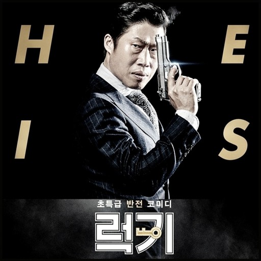 영화 럭키 포스터