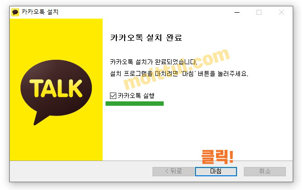 카카오톡 pc버전 다운로드 및 설치 따라하기