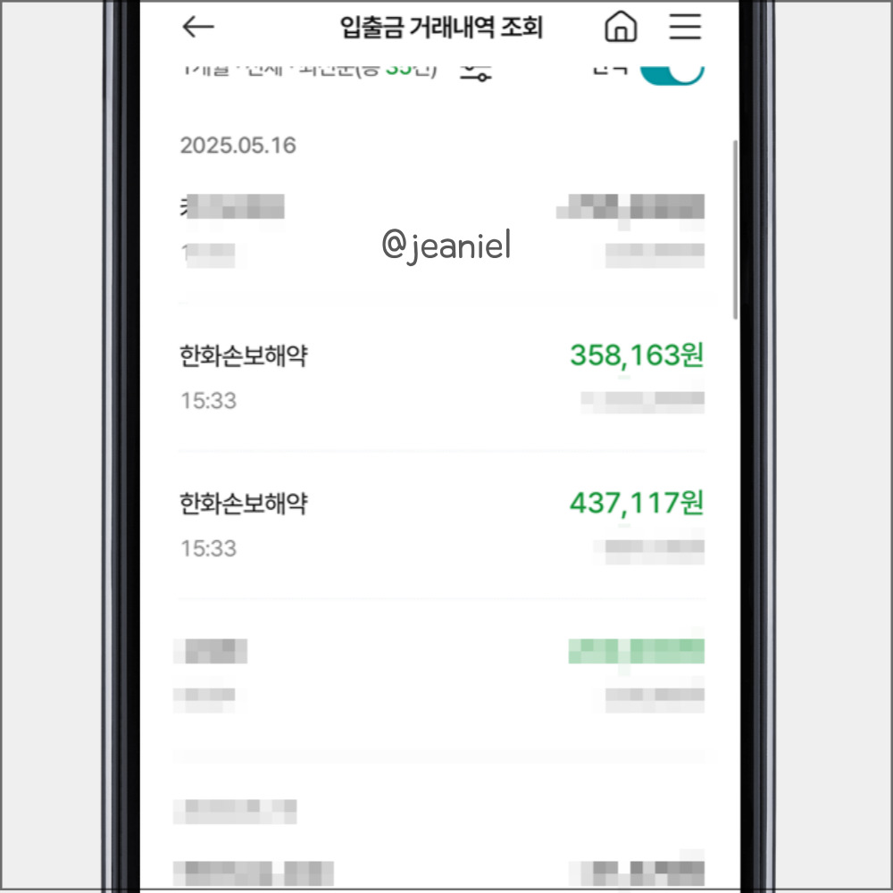 계좌로 입금된 보험 해약금