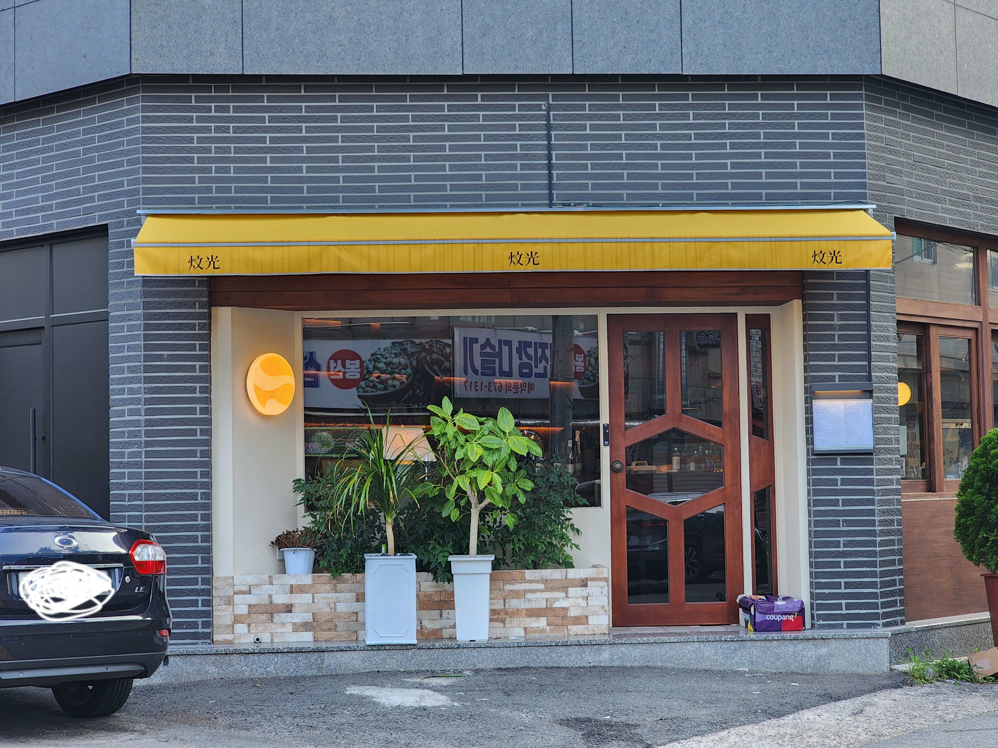 봉선동 문광 외관