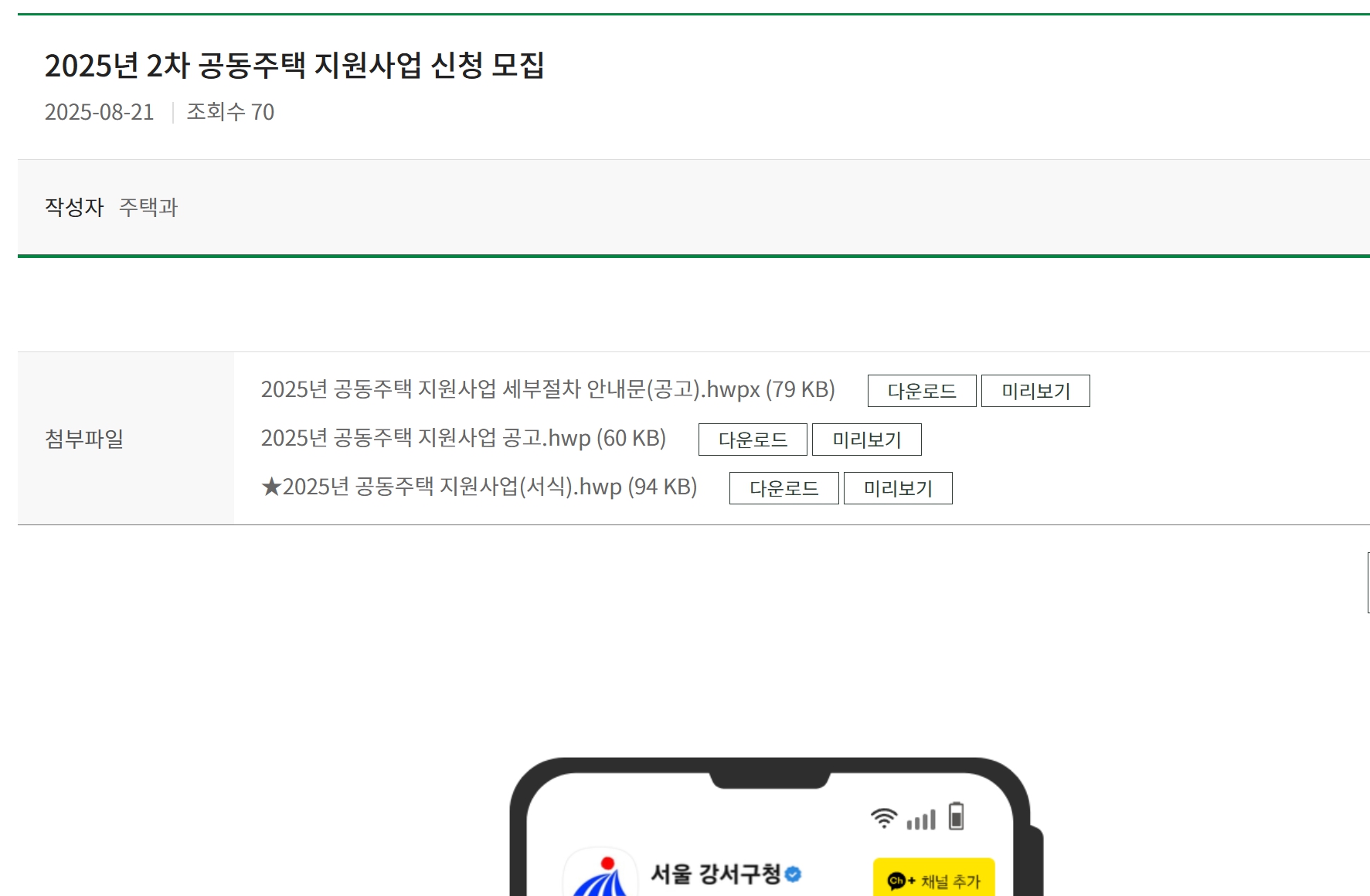 강서구청 주택과