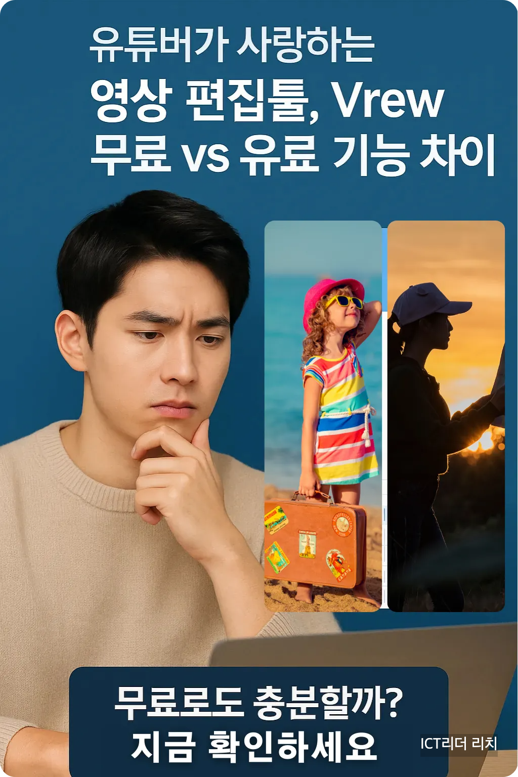 Vrew 브루 기능 무료기능과 유료기능의 차이를 바라보며 고민하는 20대 남성 유튜버