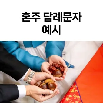 결혼식 답례글 감사의 마음을 전하는 법_25
