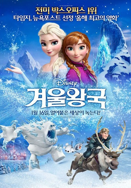 영화 "겨울왕국" 포스터