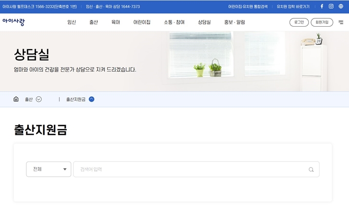 세종 출산지원금 첫만남이용권 조회방법