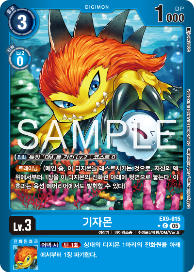 디지몬카드 테마 부스터 팩 VERSUS MONTERS 수록 카드 EX9-015 기자몬 패러렐 레어