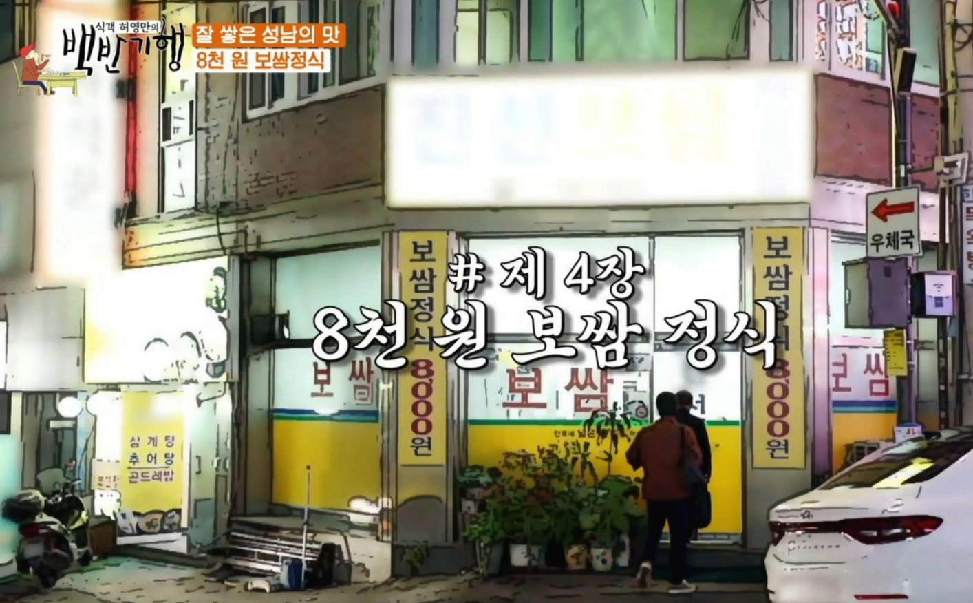 성남_맛집_진선보쌈_09