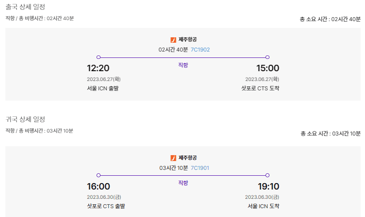 항공편