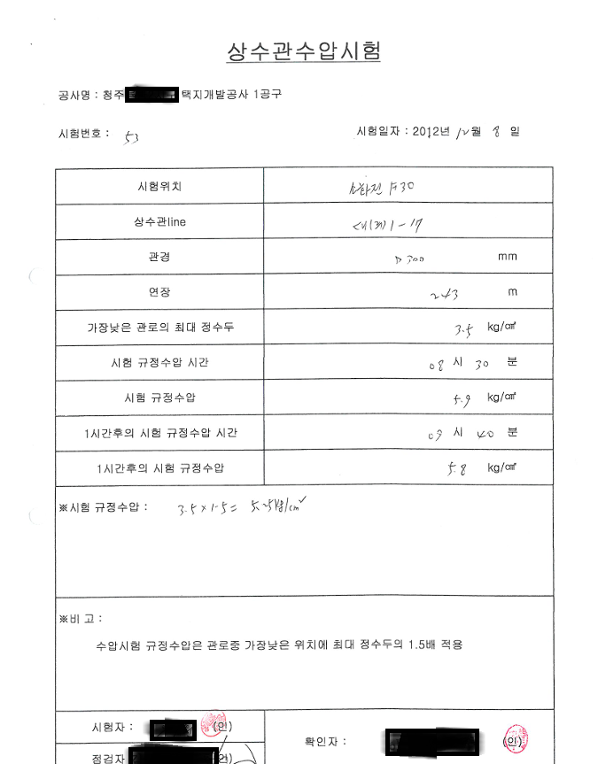 실제 현장에서 작성한 상수도 수압시험 성과표