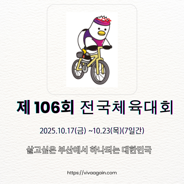 전국체전 사이클 템플릿