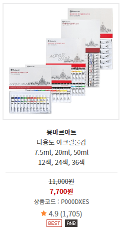 몽마르아트 사진과 가격