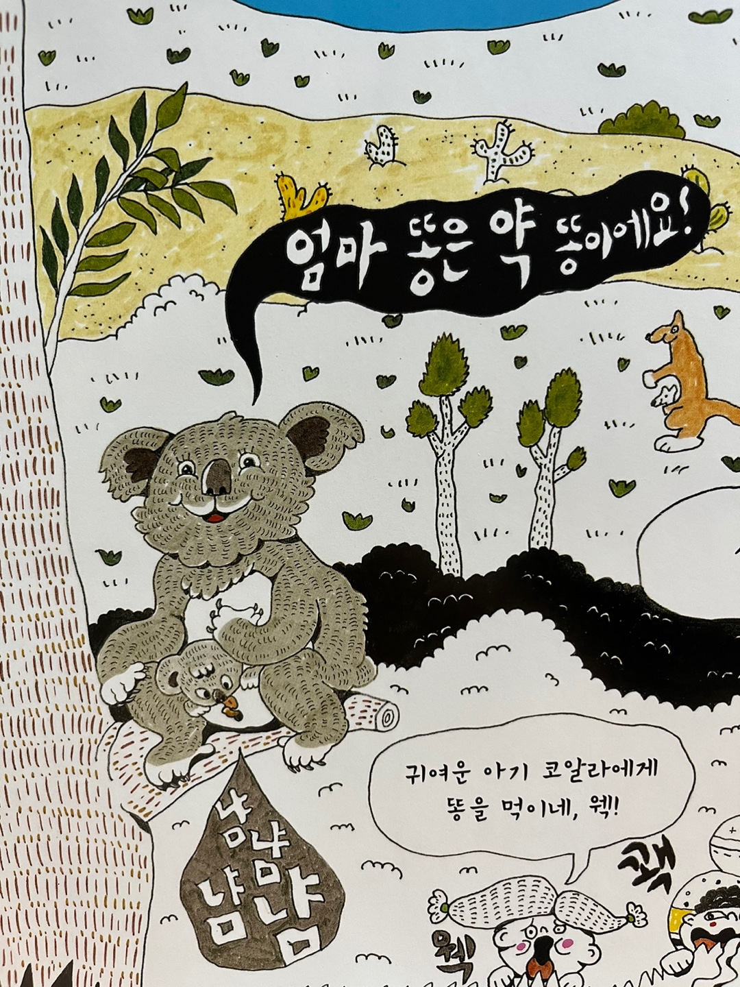 과학 그림책 추천 2 