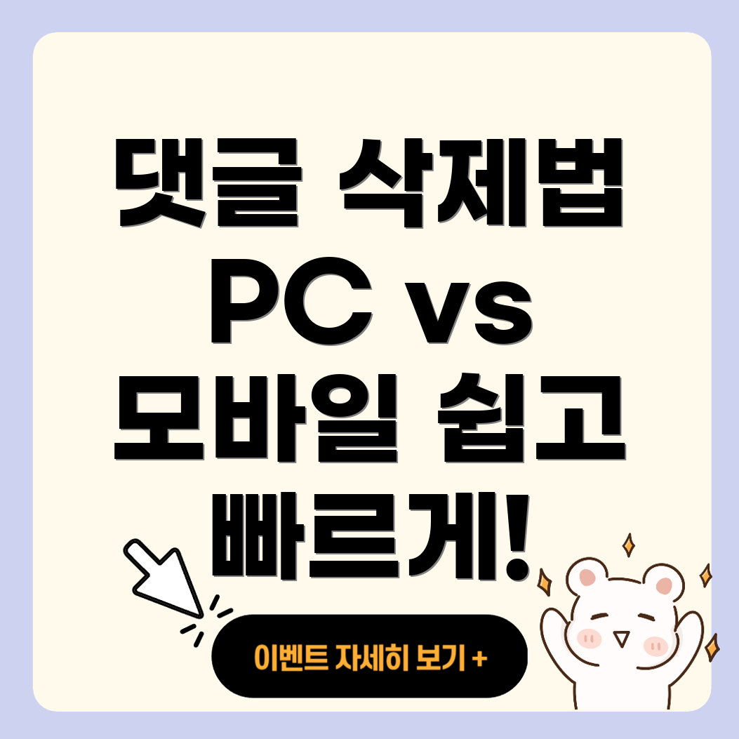 유튜브 댓글 삭제