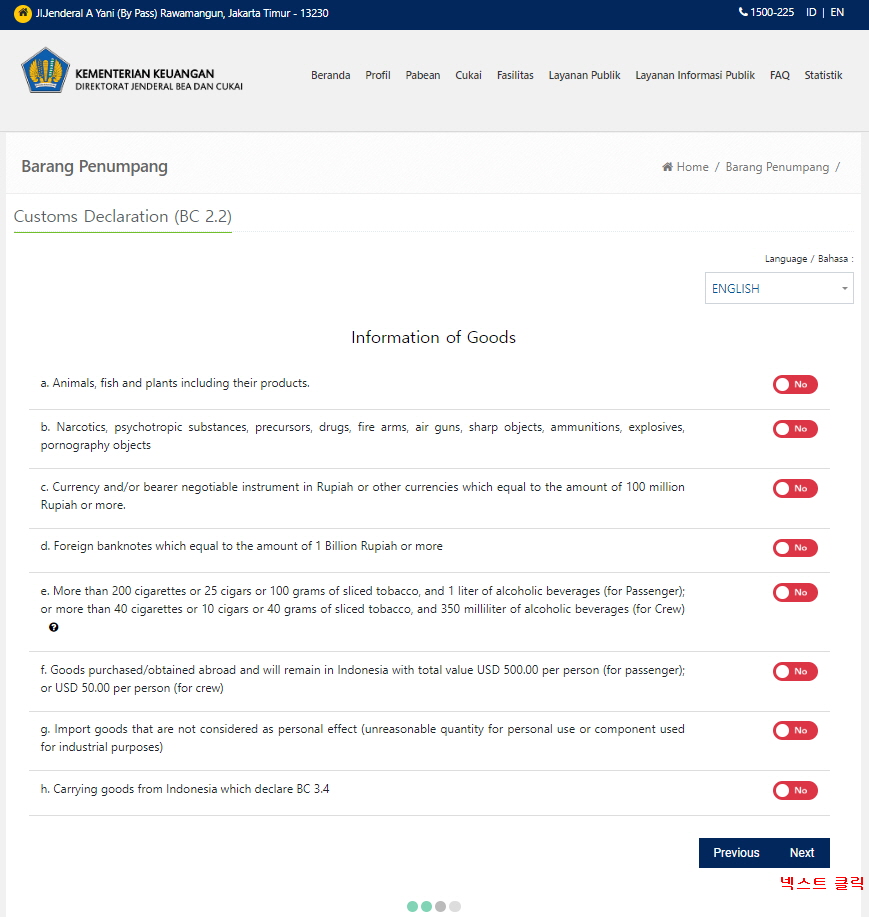 [발리] 최신 여행 정보&#44; 인도네시아 전자 세관 신고서(ECD) 작성하기 - 세관 신고 항목 표시