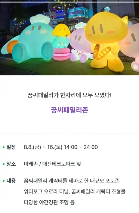 2025-대전-0시-축제-초대가수-라인업-일정-프로그램