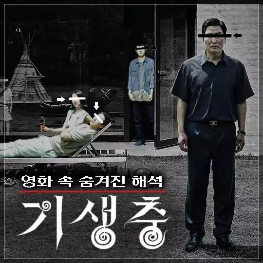 영화-기생충-흑백-포스터