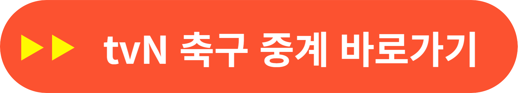 항저우 아시안게임 여자 축구 중계