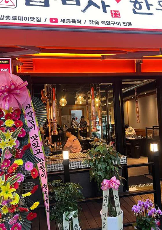 곱집사 동남지구점