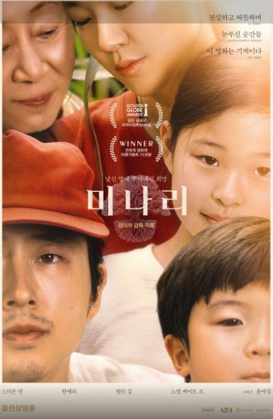 영화 미나리 포스터.