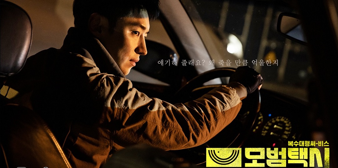 모범택시3 16회 줄거리
