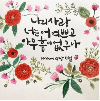 아가 4장