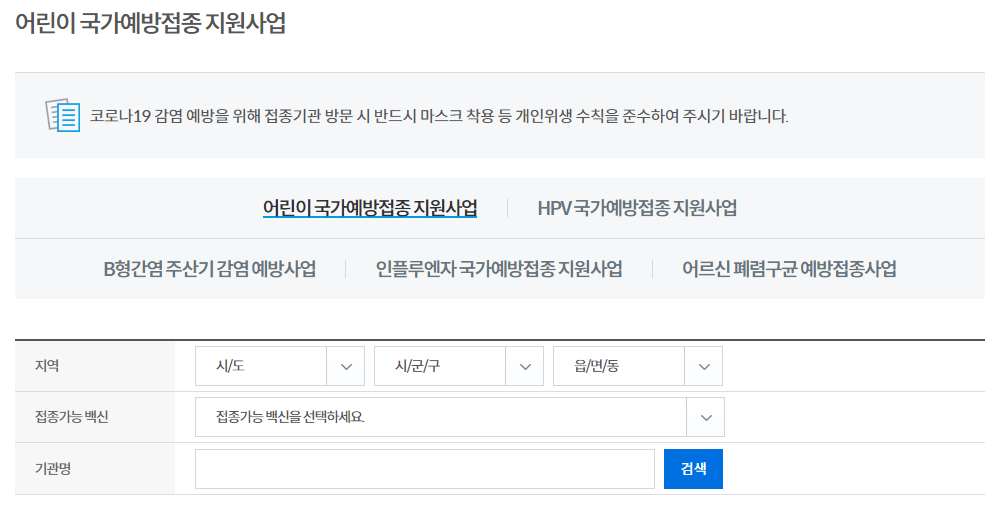 폐렴구균 예방접종 종류 예방접종 병원