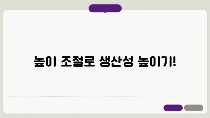 책상 높이 조절 방법