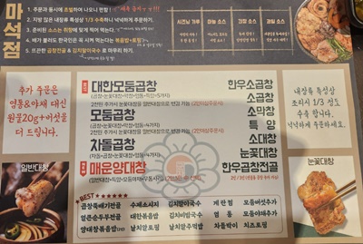 대한곱창메뉴