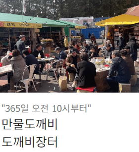  만물도깨비경매장 