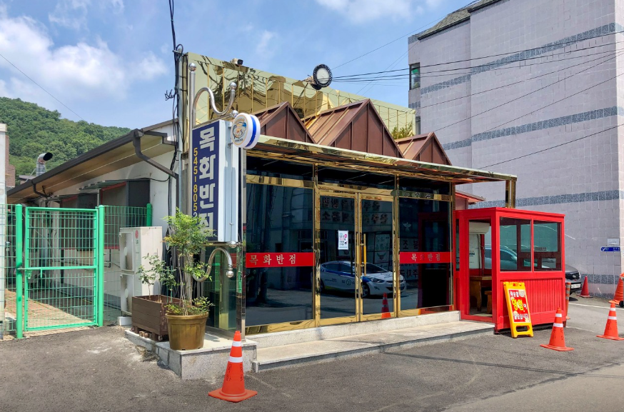 목화반점