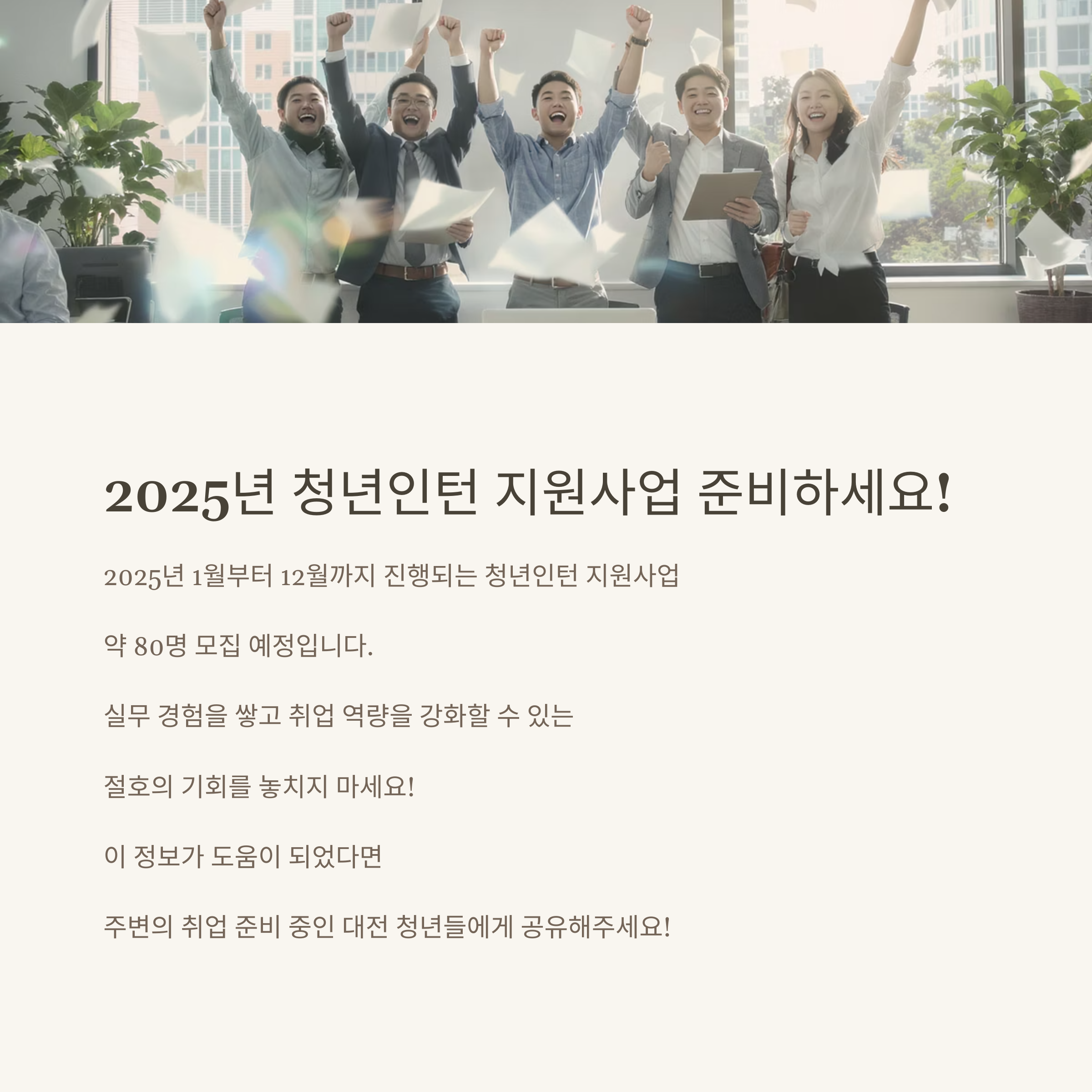 대전 청년인턴 지원사업