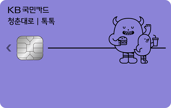 청춘대로 톡톡카드 디자인2