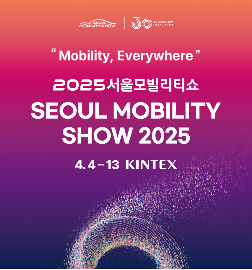 서울 모빌리티쇼 모델 입장권 주차 꿀팁