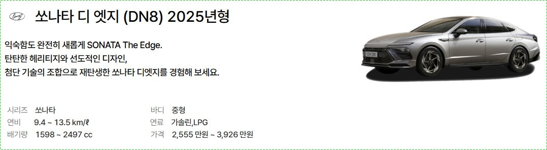 현대 쏘나타 디 엣지 가격표