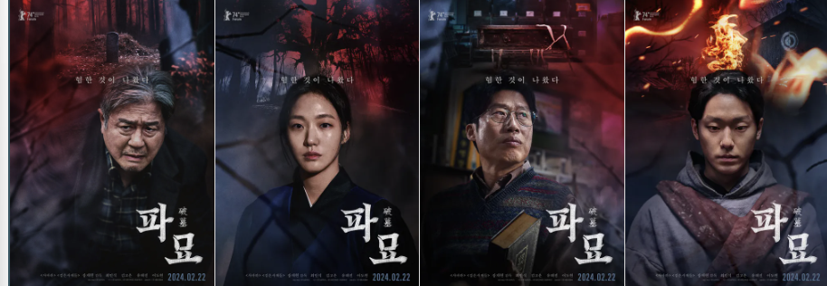 영화 파묘 정보